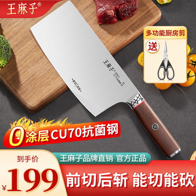王麻子（0涂层抗菌钢）御林斩切两用王麻子菜刀正品厨师专用菜刀