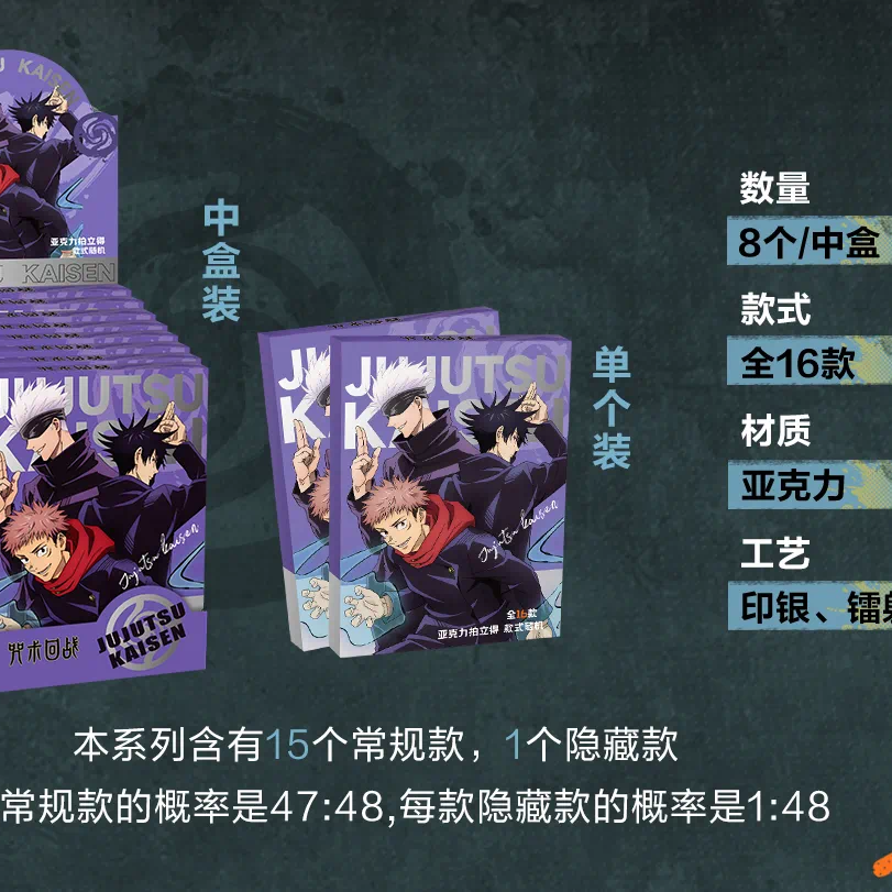 【拆包】奇只好玩咒术回战亚克力拍立得盲盒（代拆）