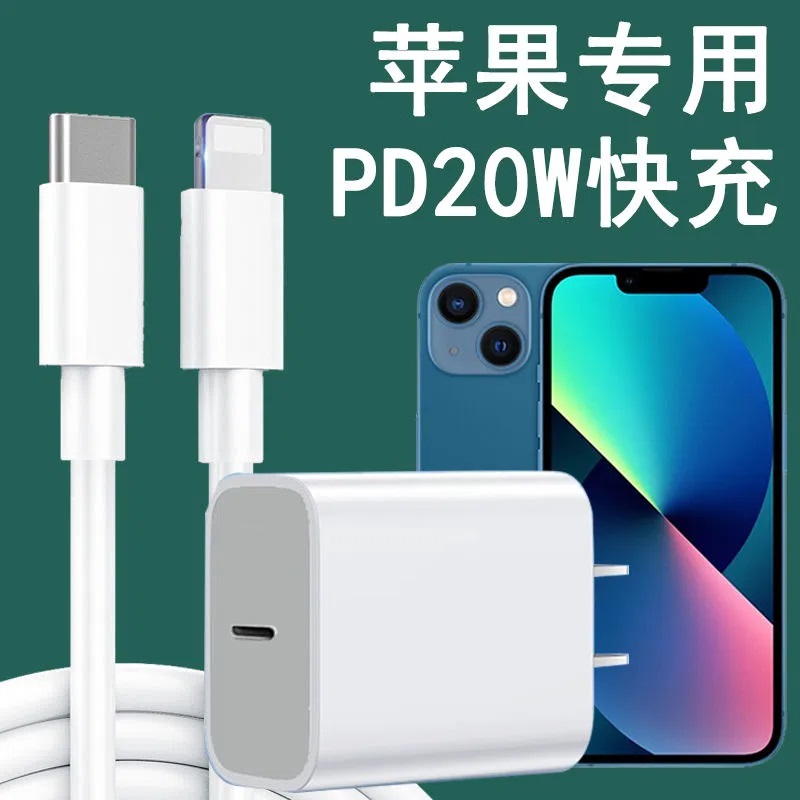 适用苹果13mini充电器头iPhone13mini快充头PD闪充冲电插头数据线