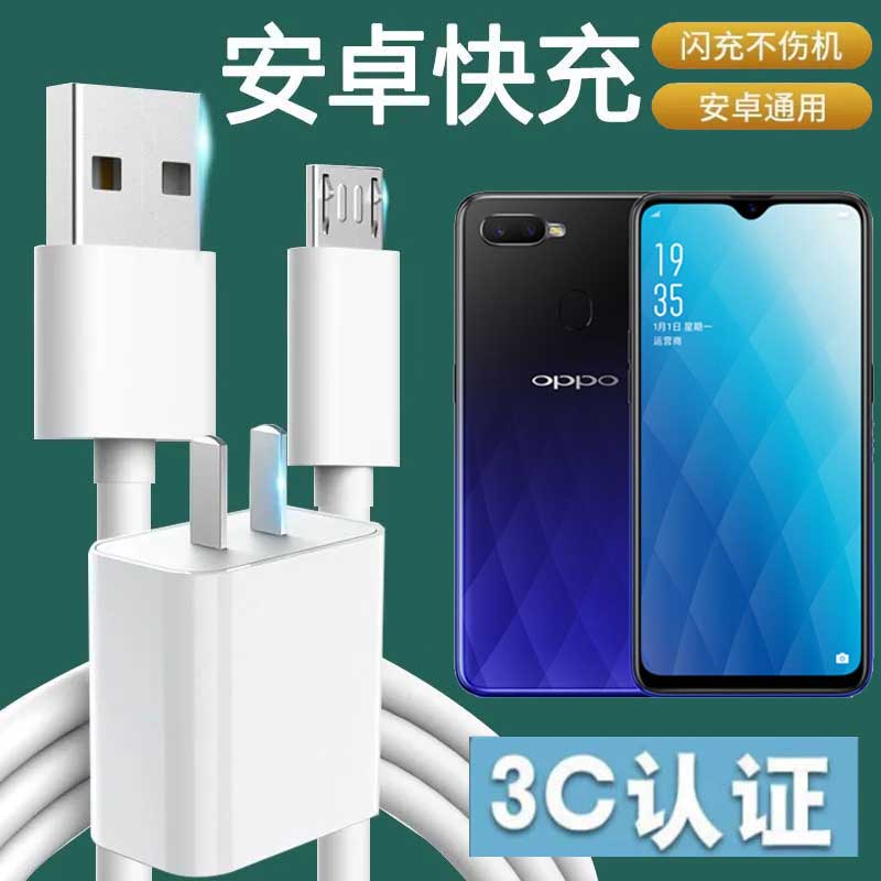 适用OPPOA7x充电器线PBBM00快充头安卓数据线手机闪充阶梯口线