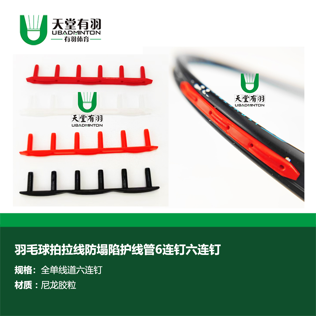 羽毛球拍6连钉MP波浪线槽升级甜区防塌陷通用拍头六连钉天堂有羽