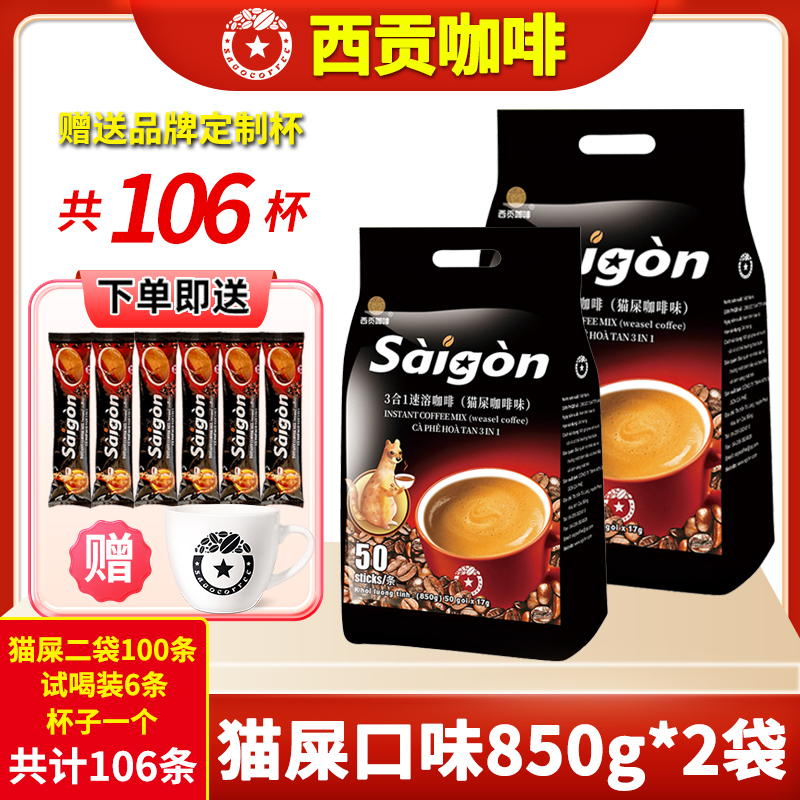 【送杯子组合】西贡猫屎咖啡味850g越南原装进口三合一速溶咖啡冲调