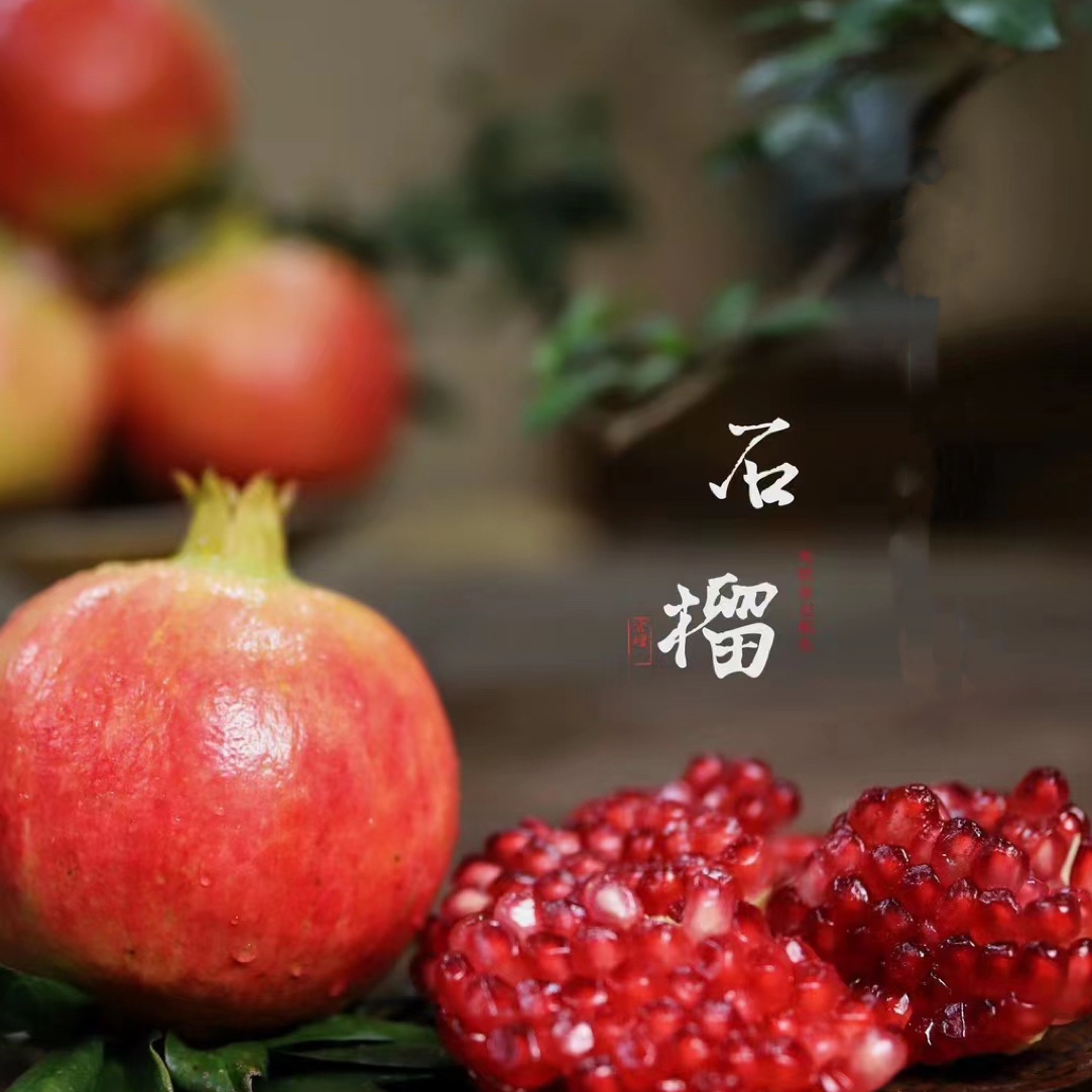 ［伍哥推荐］大凉山会理软籽石榴纯甜现摘现发包邮多汁好吃