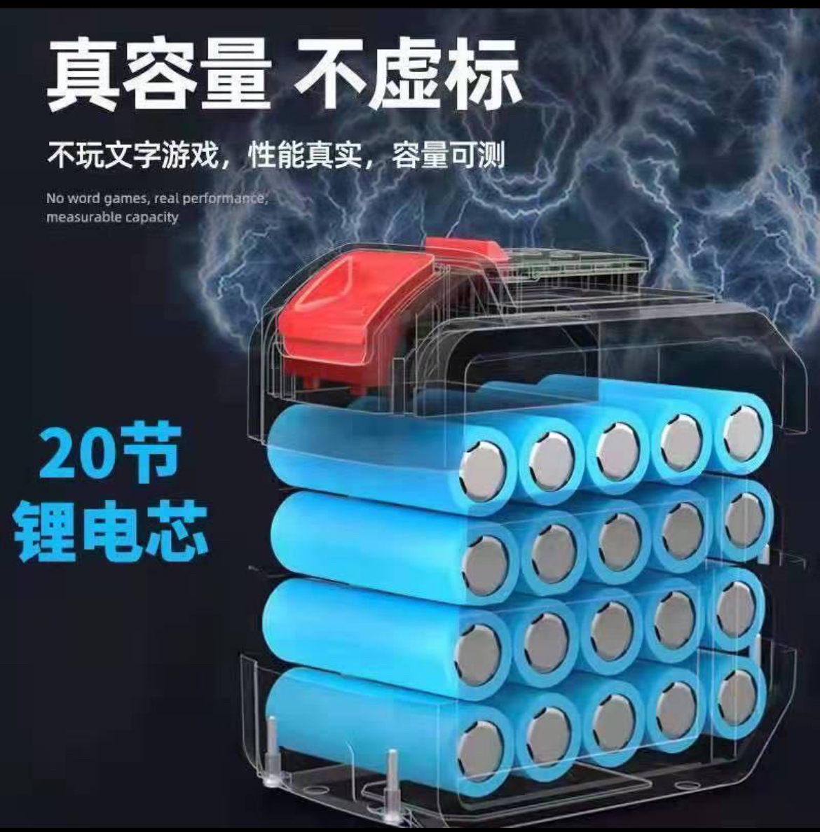 20节动力锂电池（18650）
