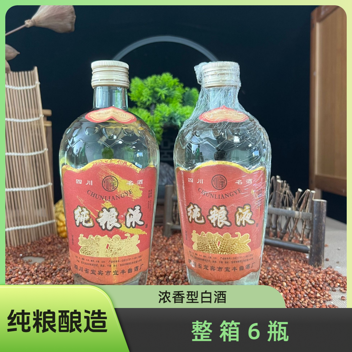 仙龍X纯粮液 浓香型白酒 纯粮酿造 整箱6瓶52度450ml