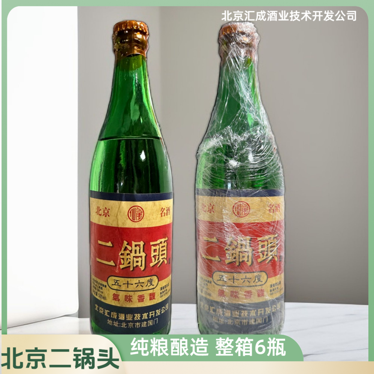 仙龍X北京二锅头 清香型白酒 纯粮酿造 整箱6瓶装56度500ml