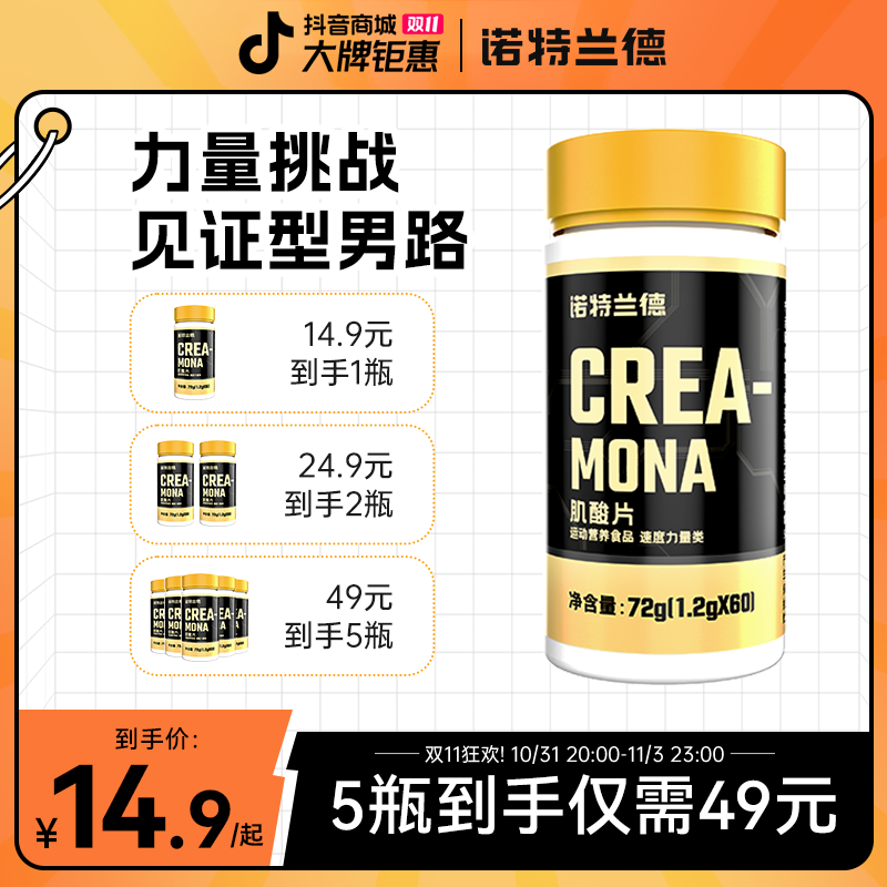 诺特兰德肌酸片一水肌酸运动力量健身增肌骑行非支链氮泵片