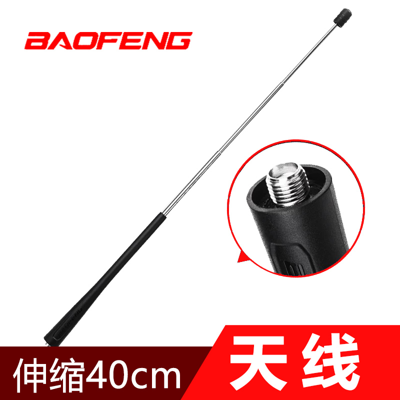 宝锋对讲机拉杆天线增益放大伸缩天线通用宝峰BF-888s 777s uv5r