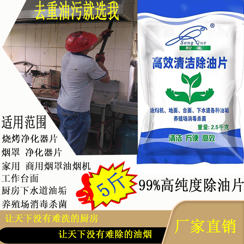 油烟机清洗剂厨房除油渍清洁剂净化器片油烟净重油污净去污清洁剂