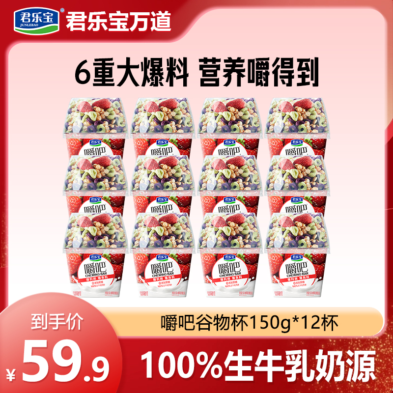 【厂家直销】嚼吧酸奶碗150克礼遇草莓谷物脆30克*12杯