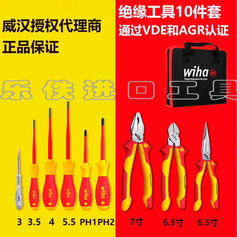 威汉wiha电工绝缘工具省力钳子十字螺丝刀10件套维修家装90012C