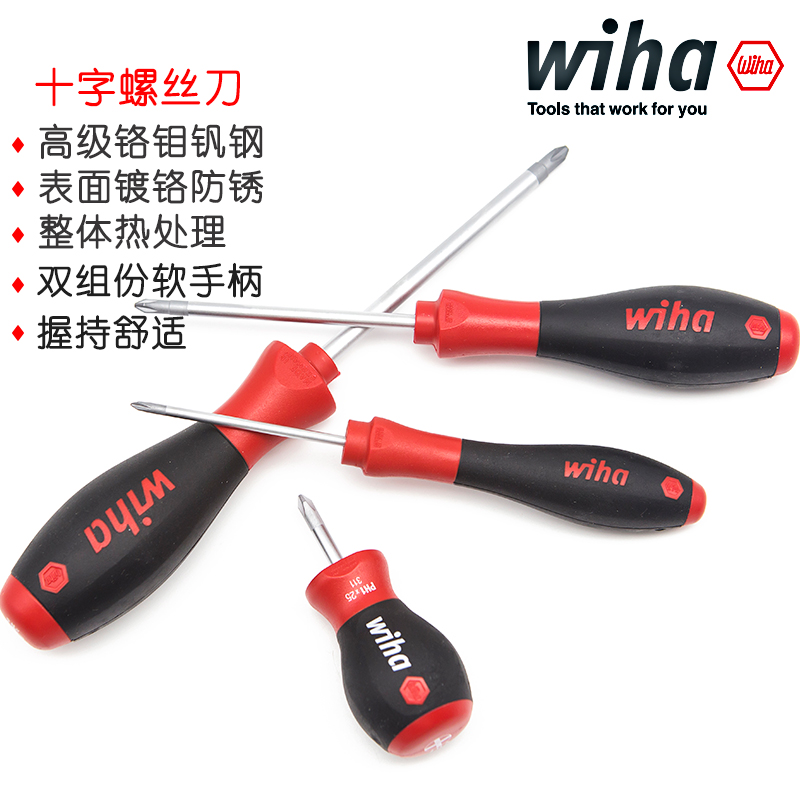 311十字螺丝刀起子改锥PH0 PH1 PH2 PH3 PH4 进口德国Wiha威汉