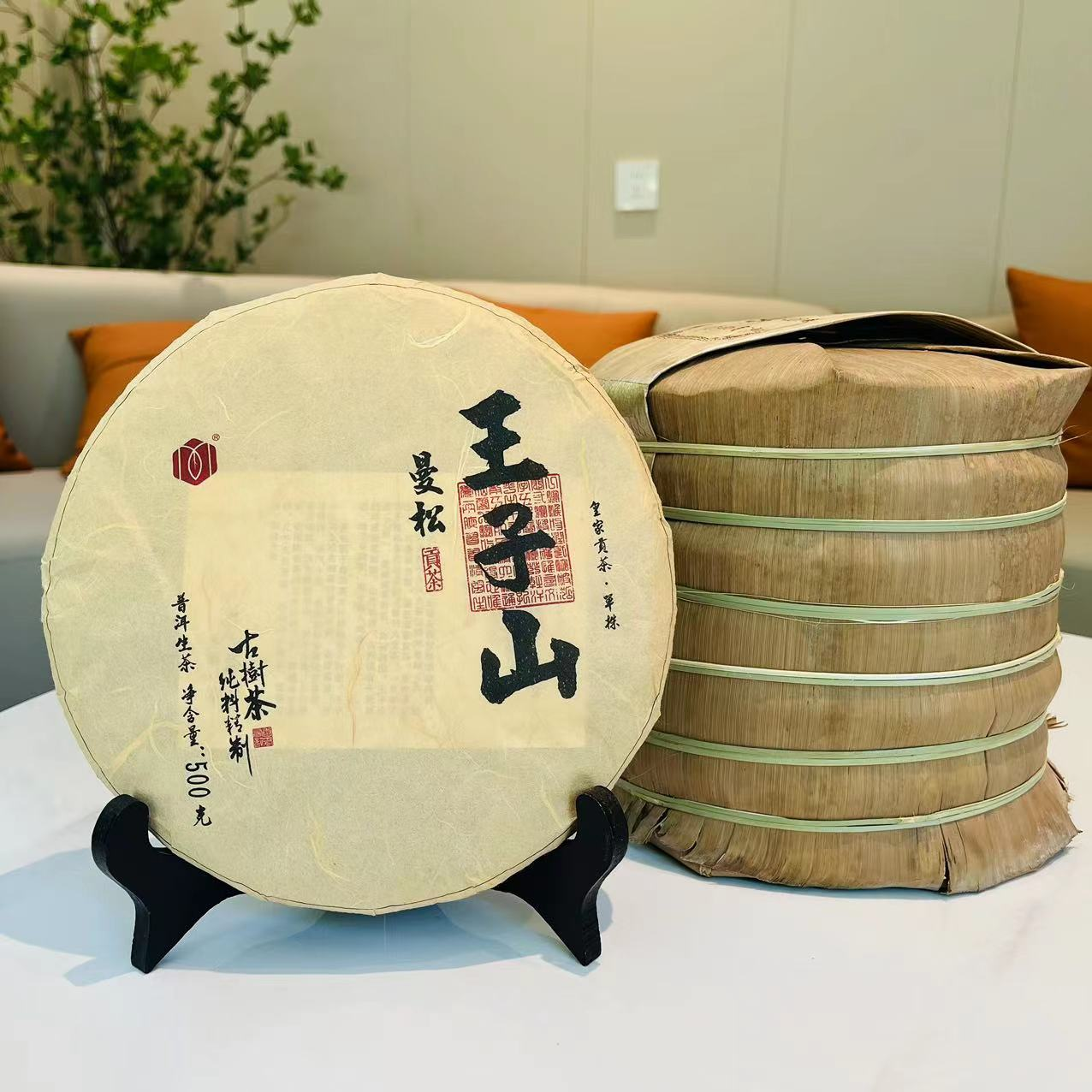 春居四时2014年【曼松王子山】普洱生茶500克紧压饼