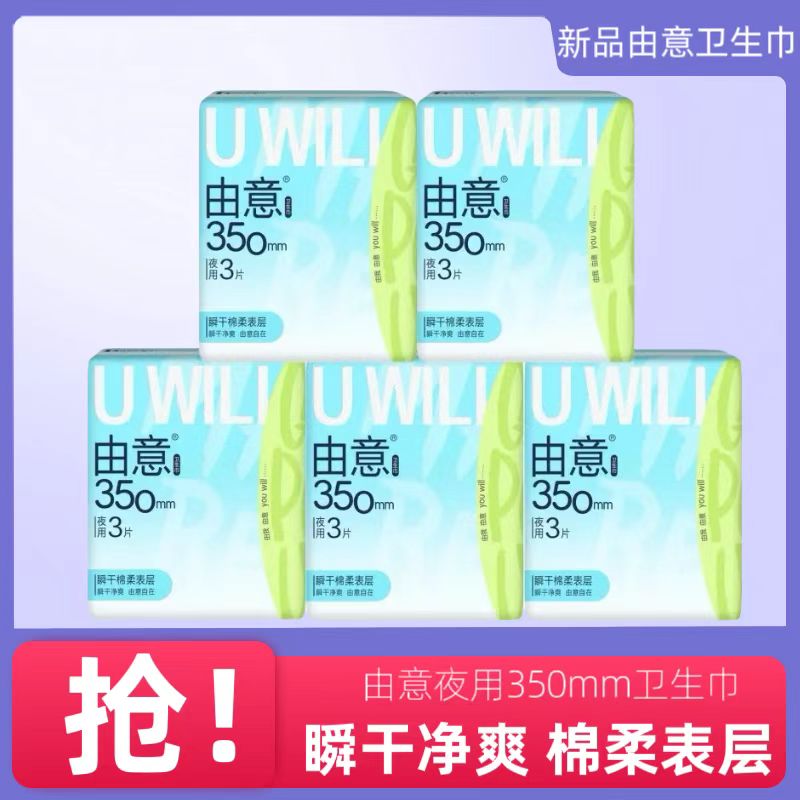 由意卫生巾超薄夜用卫生巾350mm透气防侧漏正品净爽