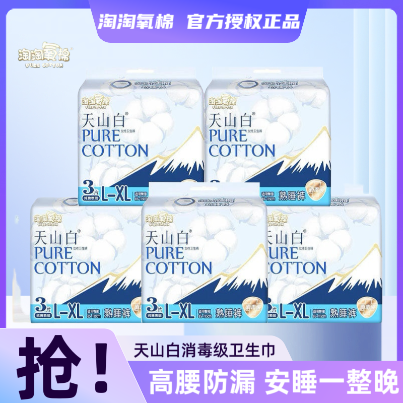 淘淘氧棉安睡裤安心裤夜用轻薄裤型卫生巾姨妈巾熟睡裤棉柔防漏