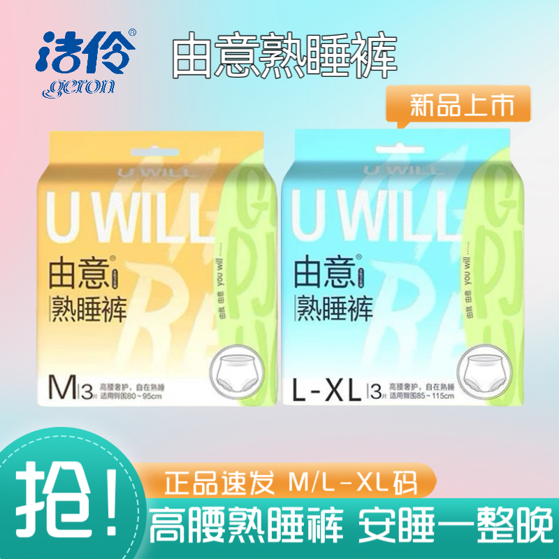 由意安睡裤安心裤夜用轻薄裤型卫生巾姨妈巾正品熟睡裤棉柔防漏