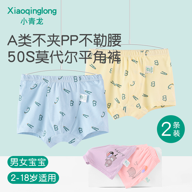 小青龙2条装儿童内裤平角裤莫代尔透气男童内裤四角短裤宝宝内裤