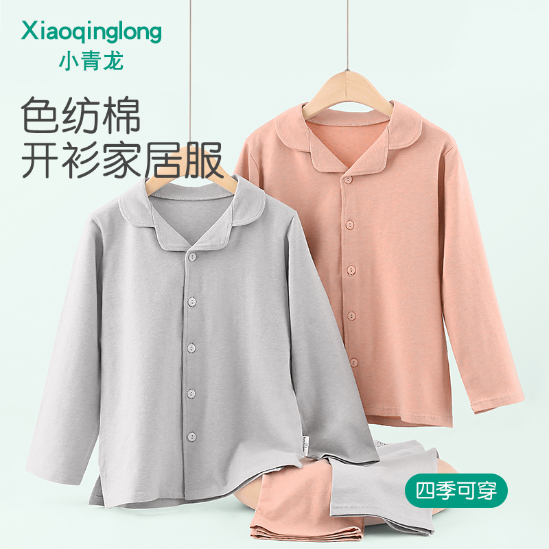 小青龙儿童家居套装色纺棉男童女童开衫秋衣秋裤睡衣春秋装中大童