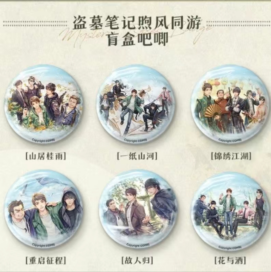 盗墓笔记 时光碎片煦风同游吧唧 盲盒收藏吧唧