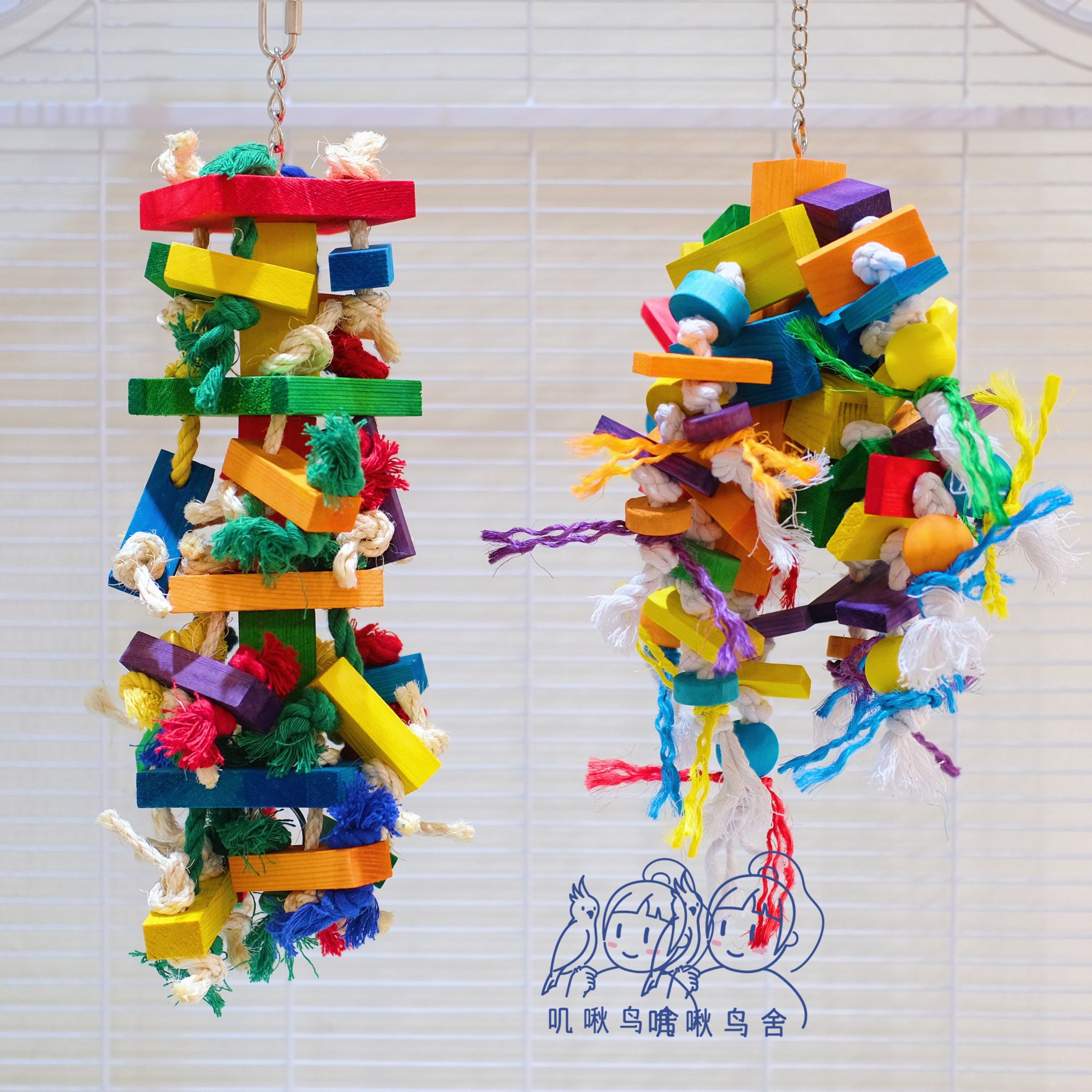 中大型鹦鹉玩具 耐啃 食用色素棉绳木制玩具 彩色木块串