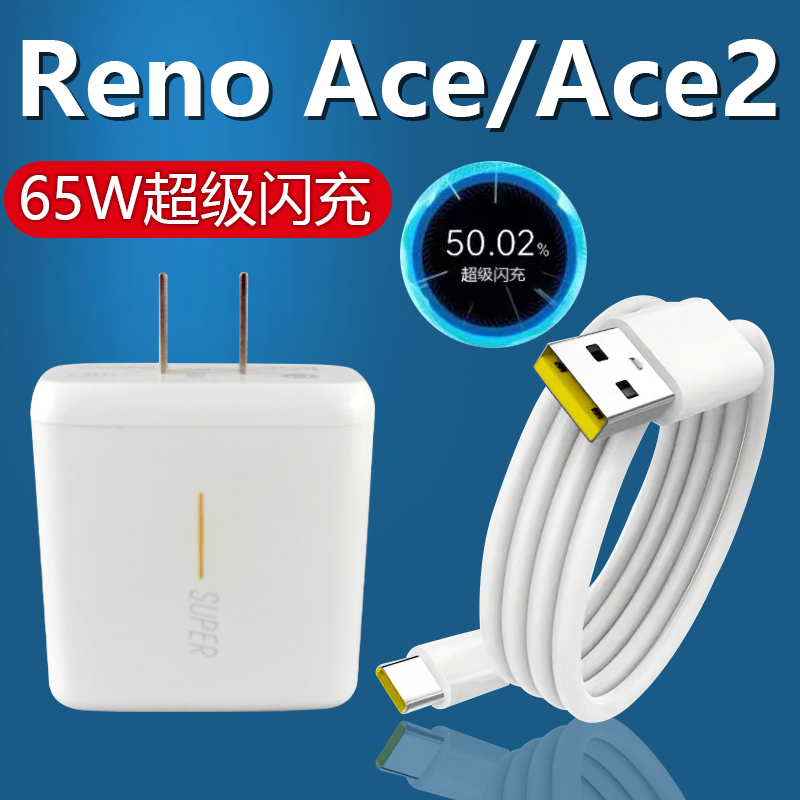 适用于OPPOReno Ace充电器套装闪充Type-c接口oppo手机Reno Ace2