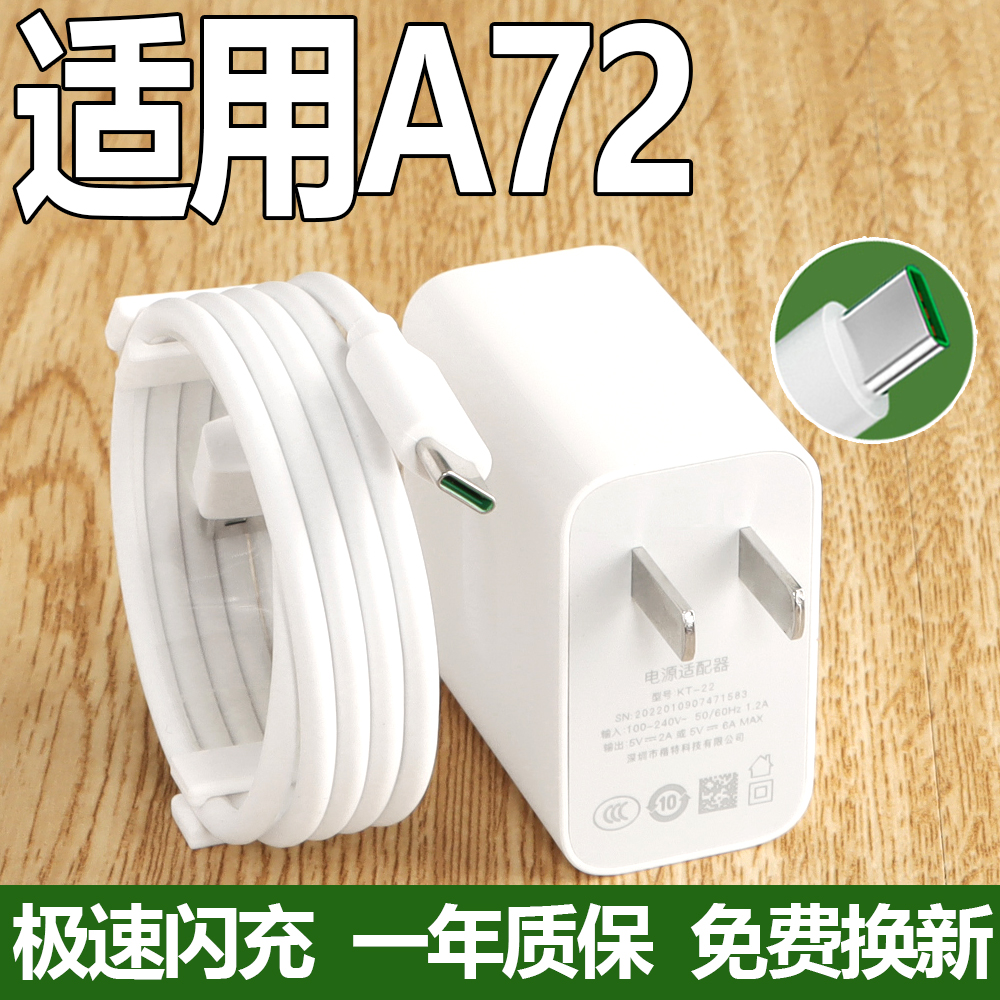 适用oppoA72充电器闪充线A72套装数据线A72手机快充op充电器一套