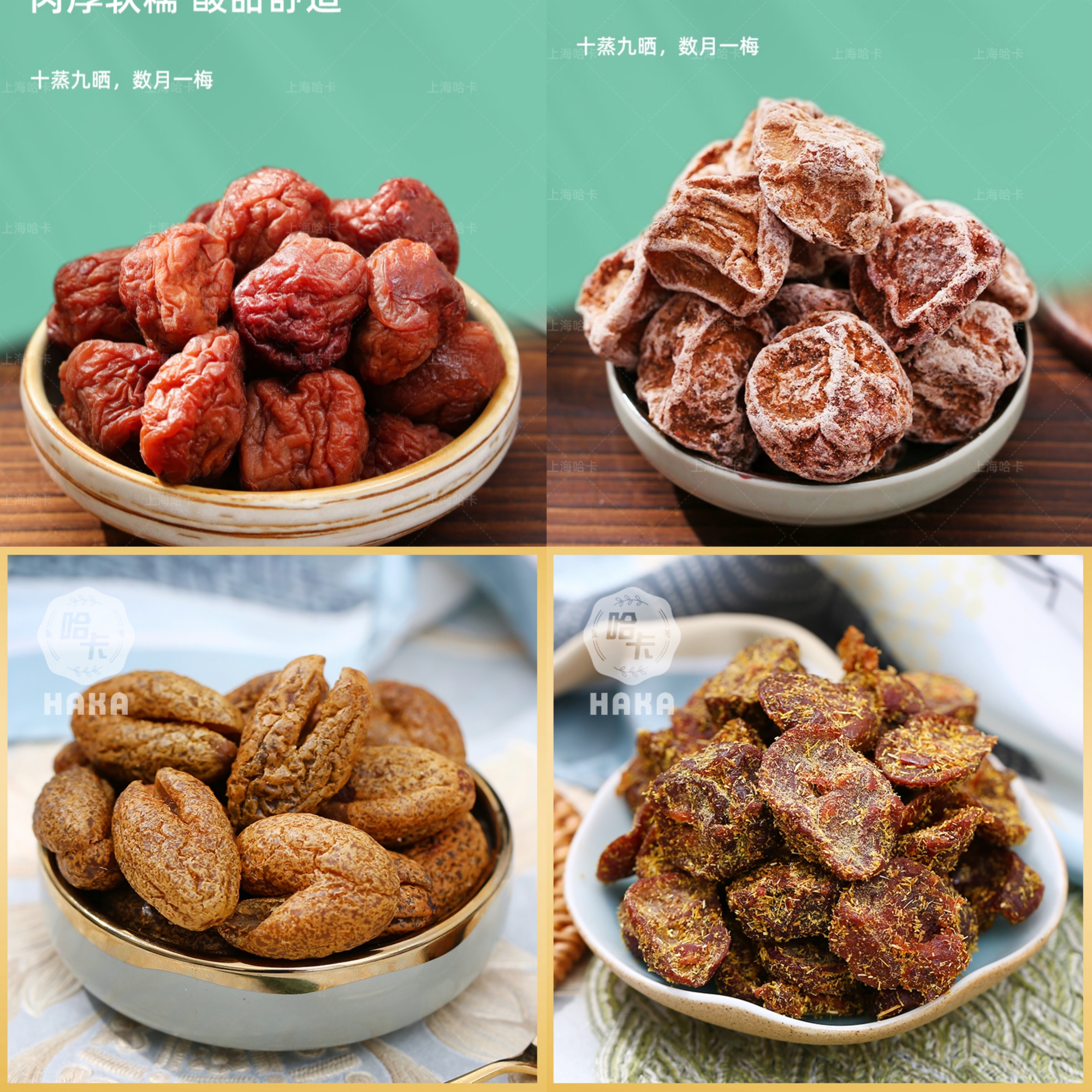 HAKA/哈卡【布莱克丽丽专属】上海哈卡蜜饯话梅橄榄山楂