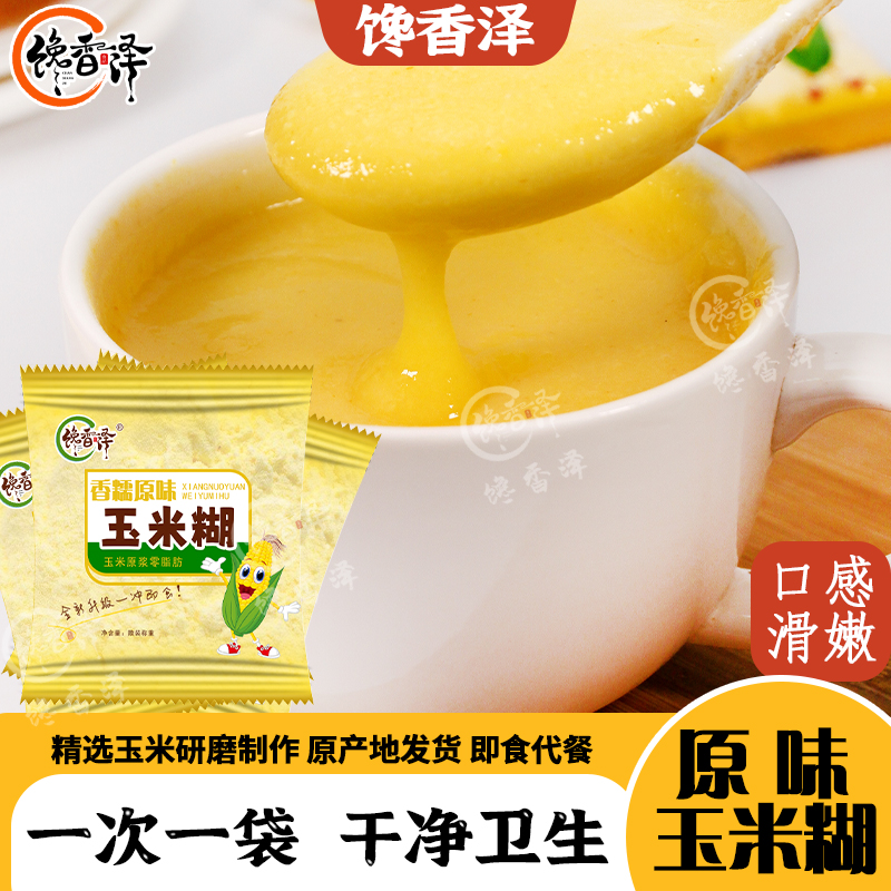 馋香泽东北玉米糊粘稠原味2斤拍1发24独立包装细腻即食口感口味