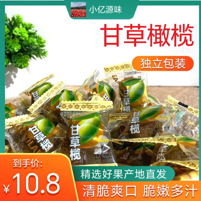 甘草橄榄潮汕脆爽清甜果干办公室休闲干果解馋橄榄干果零食橄榄果