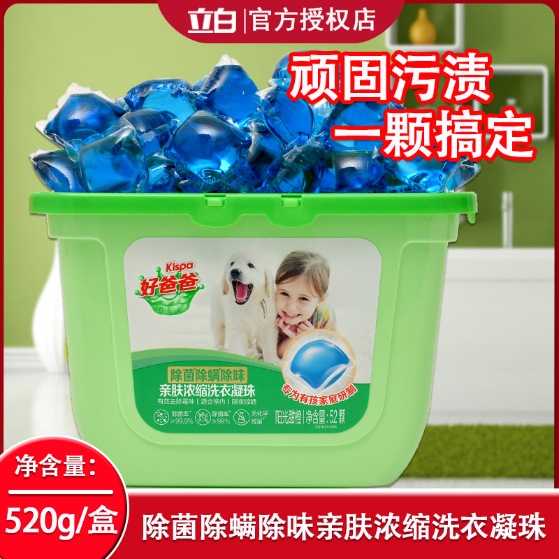 立白好爸爸洗衣凝珠除菌除螨除异味一颗多效家庭洗衣液
