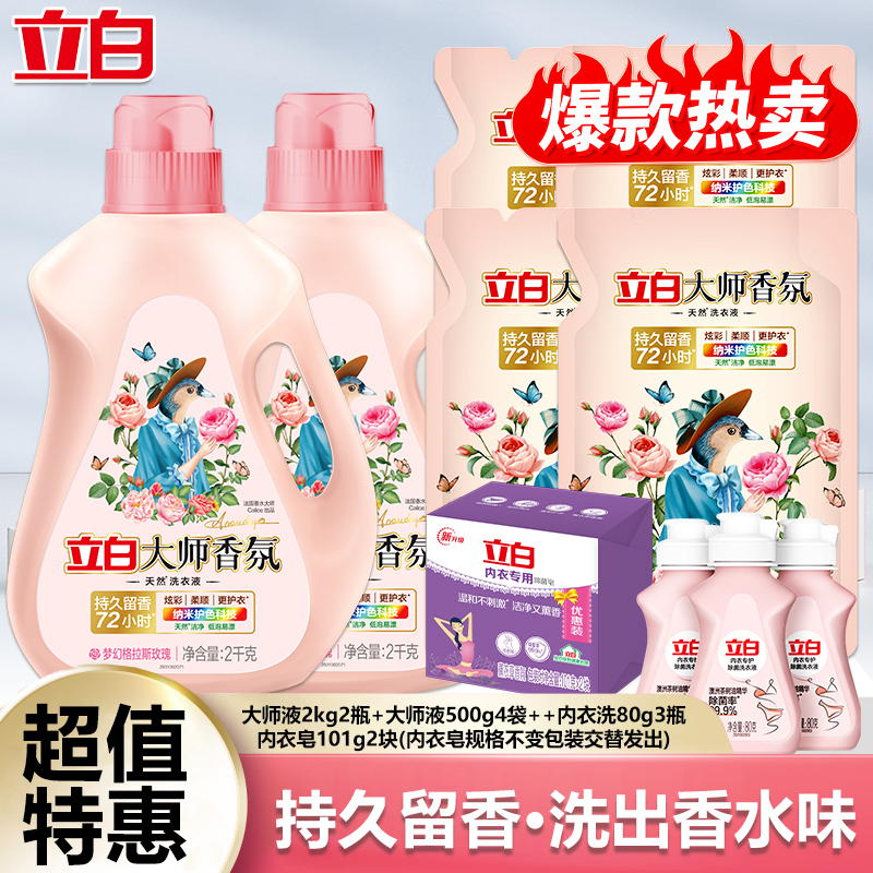 立白大师香氛洗衣液2kg*2瓶+500g*4袋+80g*3瓶+101内衣皂*2块
