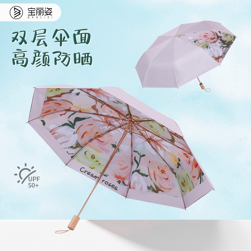 baolz/宝丽姿铝合金杆金架双层专业遮阳防晒防紫外线太阳伞UPF50+