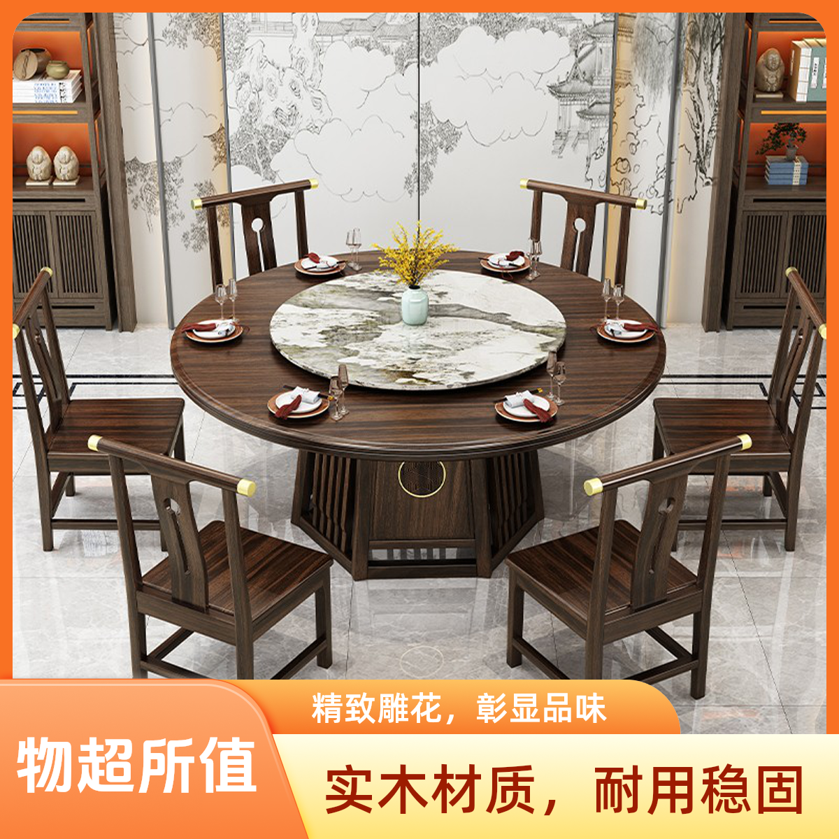 新中式客厅实木圆餐桌转盘耐用餐厅椅组合圆桌家用吃饭桌子带转盘
