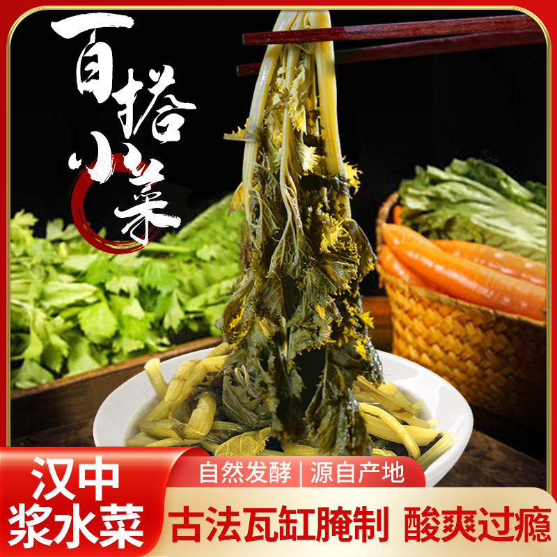汉中浆水菜陕西特产脆嫩老缸发酵乳酸菌发酵下饭下面酸菜腌菜泡菜