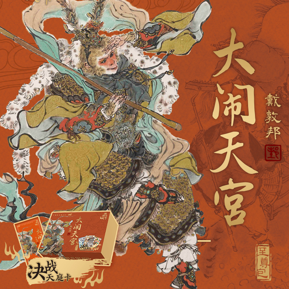 卡游西游记戴敦邦决战天庭卡至尊包国风收藏卡卡牌盲盒默认代拆