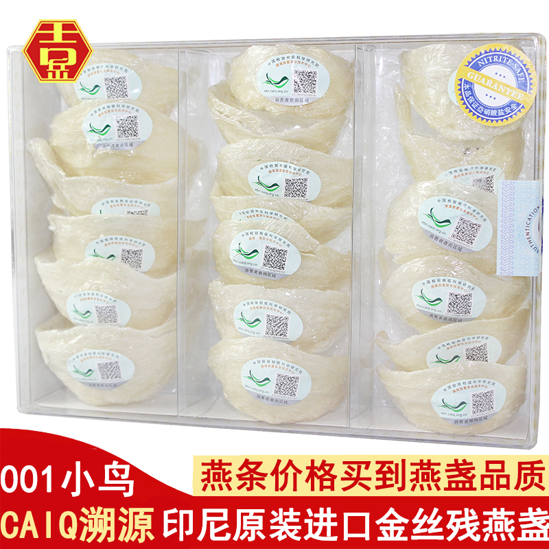 吉岳印尼原装进口燕窝正品001小鸟溯源100克残损金丝燕盏孕妇白燕