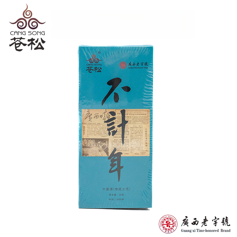 苍松六堡茶 不计年生态茶 广西产地茶叶黑茶18克/盒生态茶六堡茶