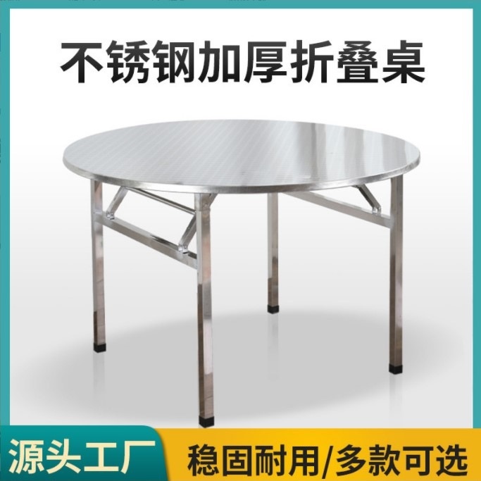 1米2折叠圆桌 不锈钢折叠桌 大圆桌酒席圆桌 餐桌桌子不锈钢桌子