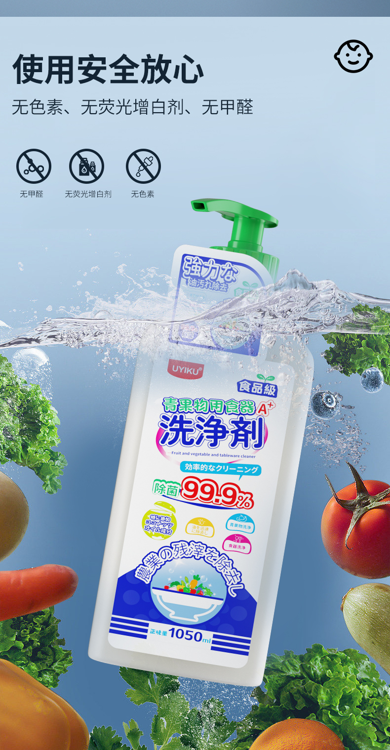 发2果蔬餐具浓缩清洗剂1050ML
