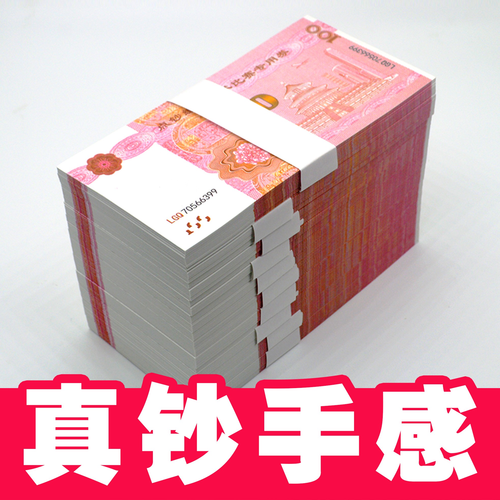 银行练手点钞专用券100会计专业会计用品练习币练功专用纸仿真