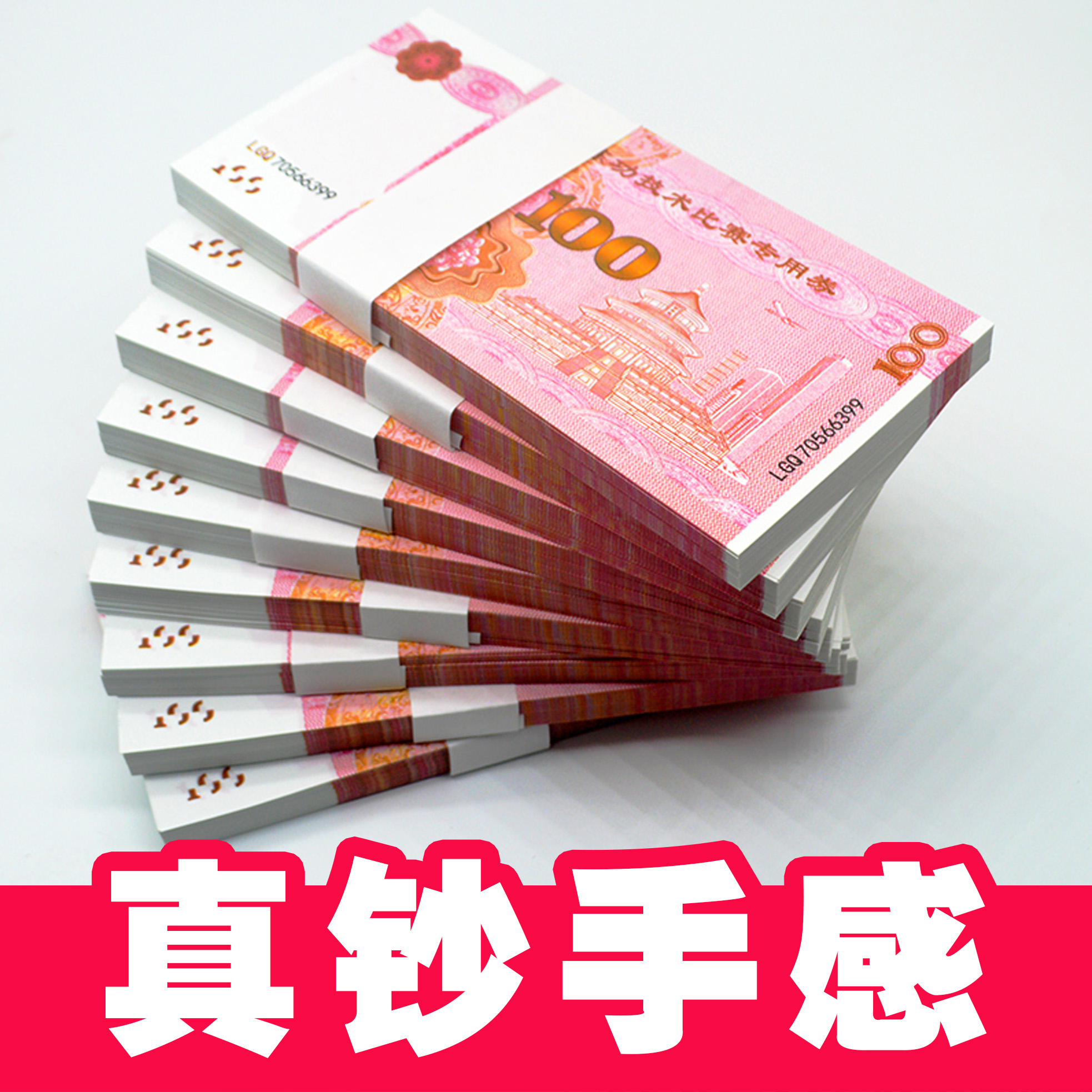 【点钞练功专用券】学生银行职员点钞技能比赛教学道具纸彩礼道具