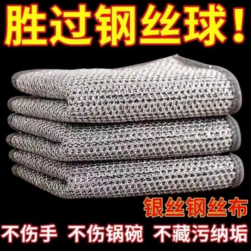 【6条装】耐磨钢丝抹布银丝清洁布/非卡包商家补贴