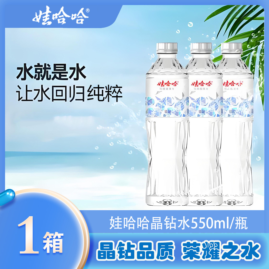 【天然搬运】娃哈哈晶钻水整箱发货纯净水家庭娃哈哈饮用纯净水