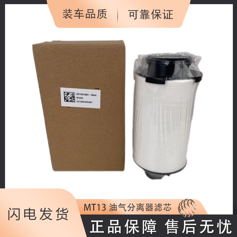 中国重汽 MT13 燃气发动机油气分离器滤芯