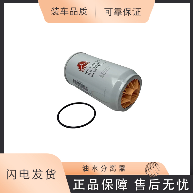 豪沃 TX 汕德卡 G5 G5S C5G 专用车特种车 适用原厂油水分离器 