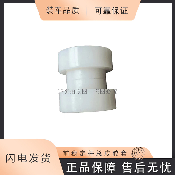 中国重汽原厂 前稳定杆总成胶套 682107