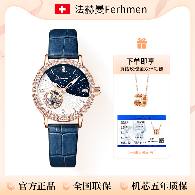 法赫曼夜曲系列满天星辰全景夜光防水女士机械表F6015