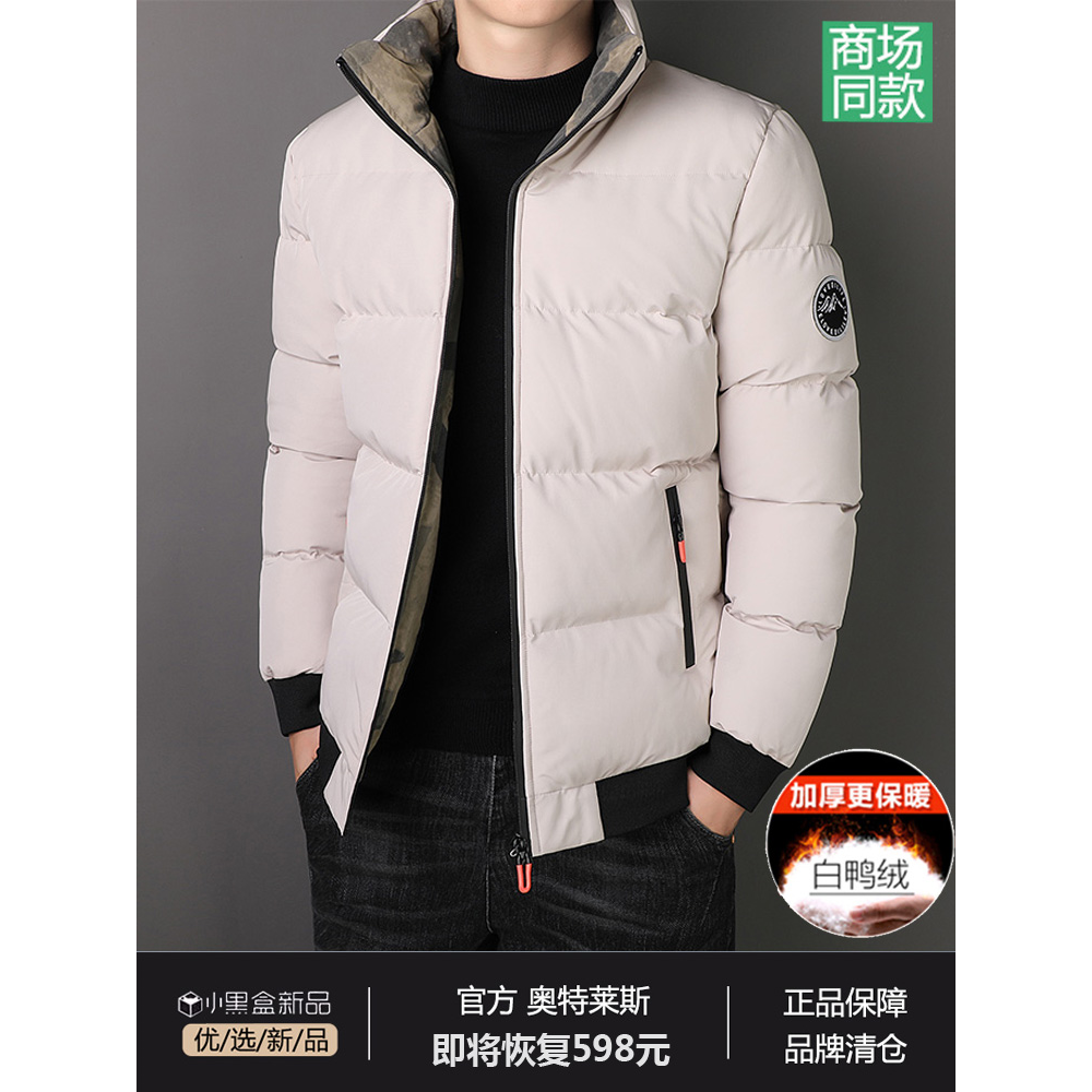 波司登反季冬季2023新款羽绒服男白鸭绒短款韩版宽松立领保暖外套