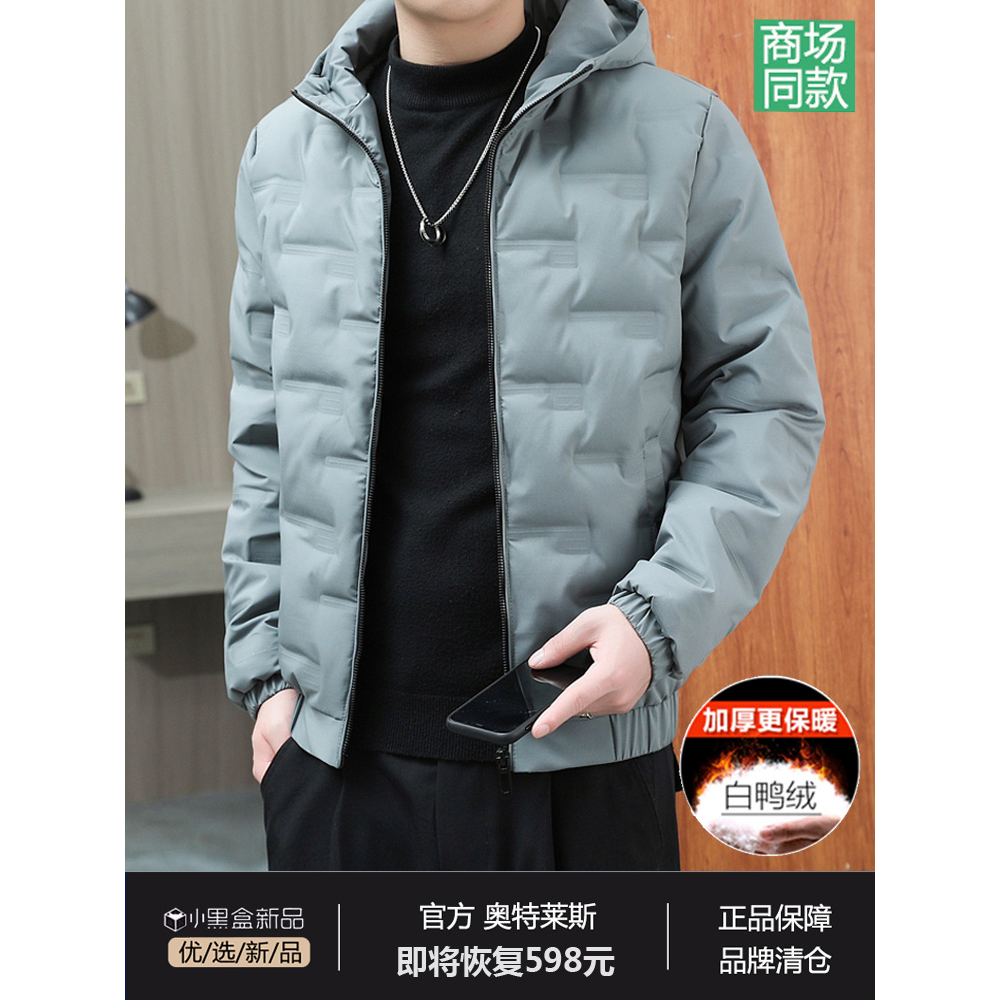 波司登反季冬季2023新款羽绒服男白鸭绒短款韩版轻薄立领保暖外套