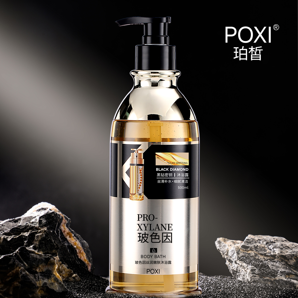 【官方正品】珀皙玻色因丝润嫩肤沐浴露润肽